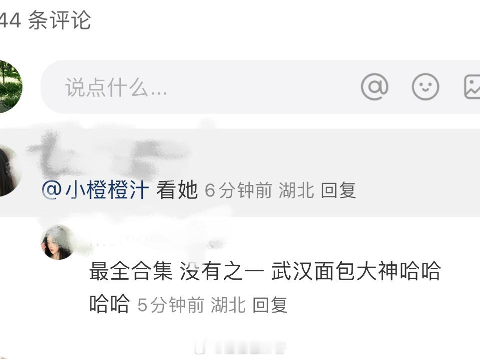 哈哈哈哈哈哈哈不行这个称号太沉重了 ​​​