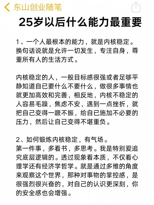 25岁以后什么能力最重要