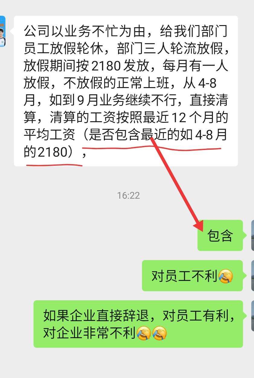 企业休假了，最后辞退你，平均工资怎么算？劳动仲裁 劳动法 员工关系 裁员