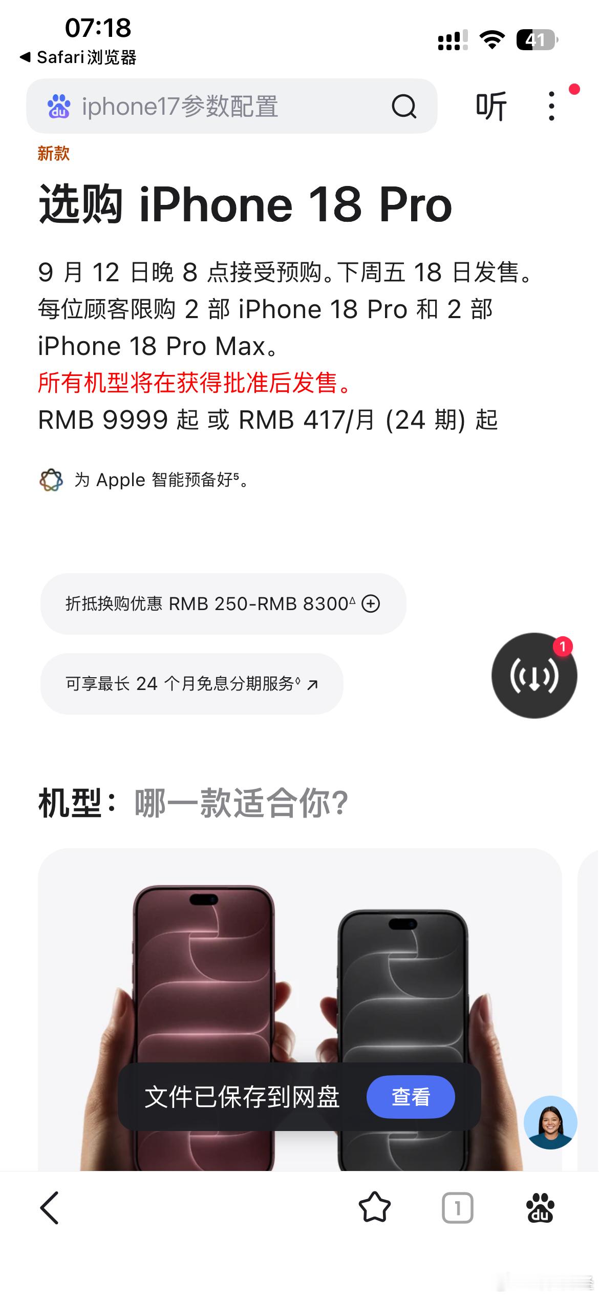 iPhoneDuo过渡动画 完美这随着新iPhone18pro的上新，咱就说咋久