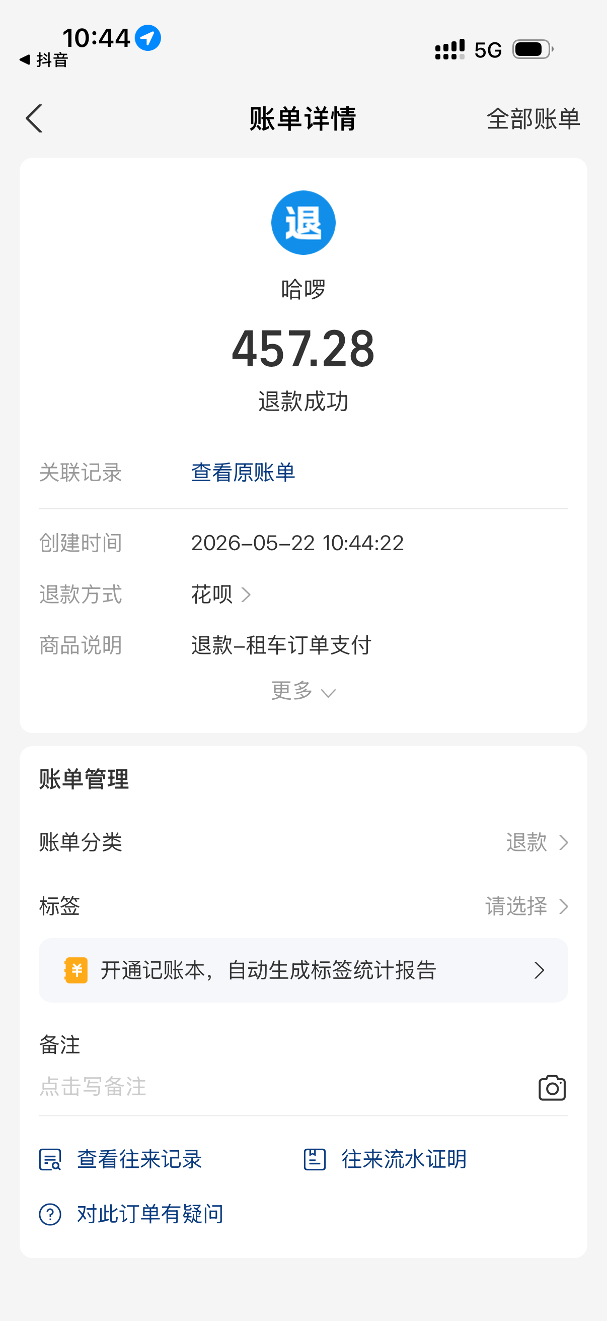 大家看看这🐶平台的嘴脸！不发出来，就不给我退款！必须发到网上维权才能按正常逻辑