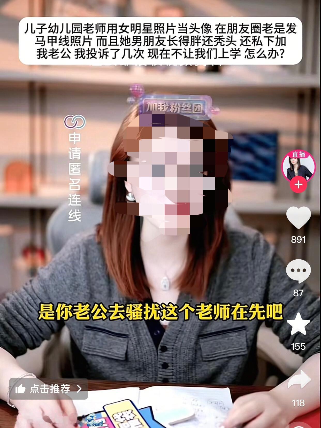 “当老师真不容易”。一妈妈连麦律师说她投诉儿子的幼儿园老师几次，结果现在幼儿园不
