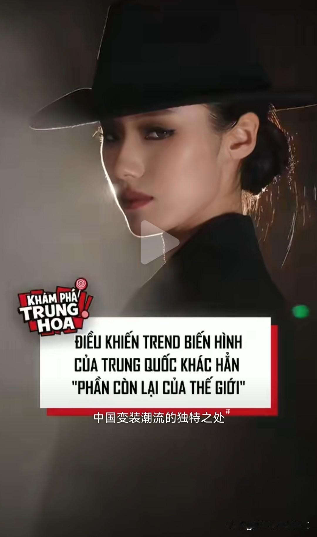 越南人开始研究中国的变装为什么那么牛，最后得出结论“因为中国人的视频里有文化和历
