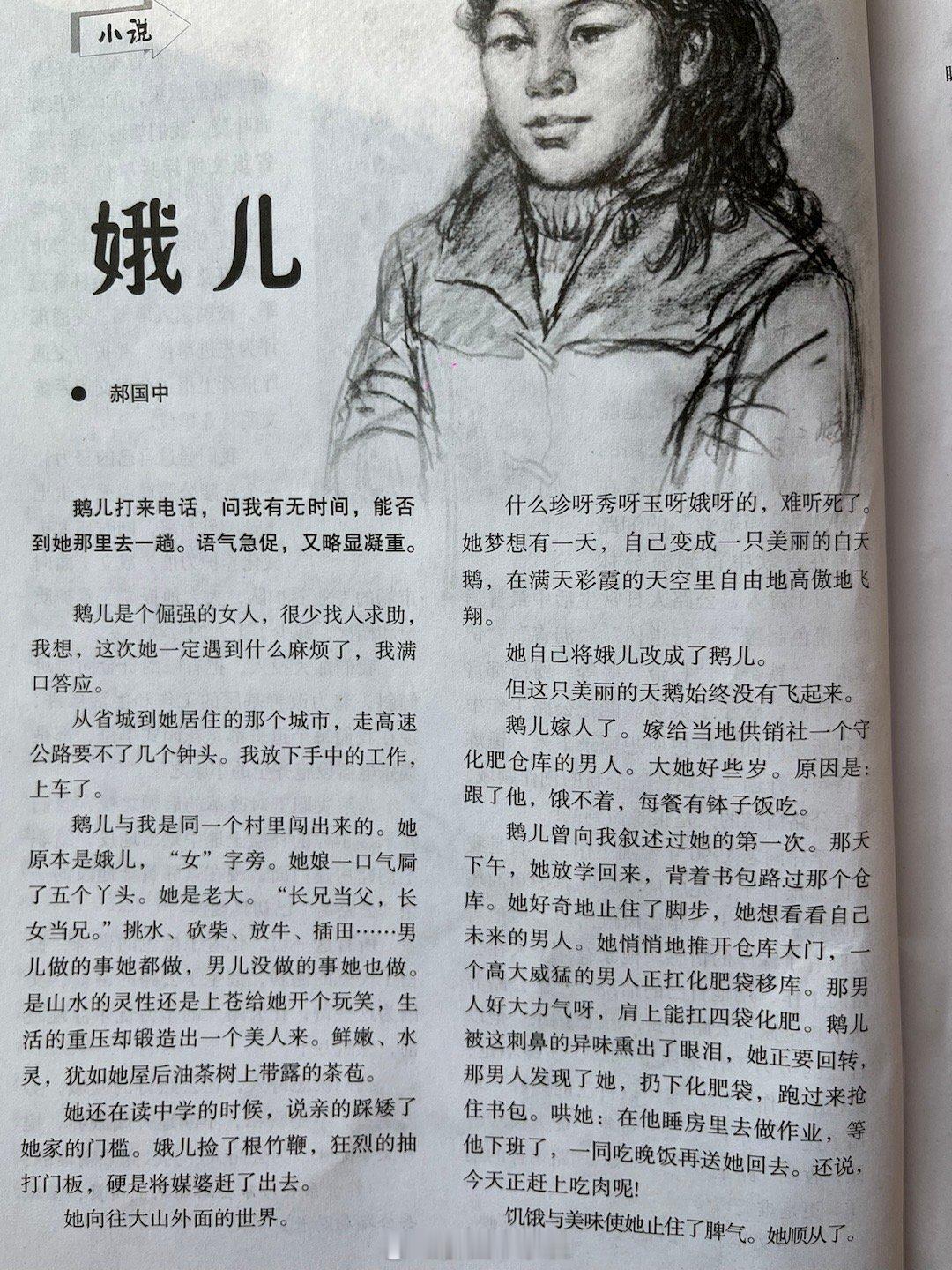 20多年前写的一短篇小说，今清理书报柜发现了它，重读一遍，也觉得有味。我牢记一点
