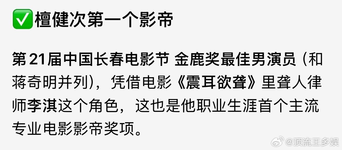 檀健次人生第一个影帝檀健次的第一个影帝 檀健次人生第一个影帝有了[捂嘴哭] 蒋奇