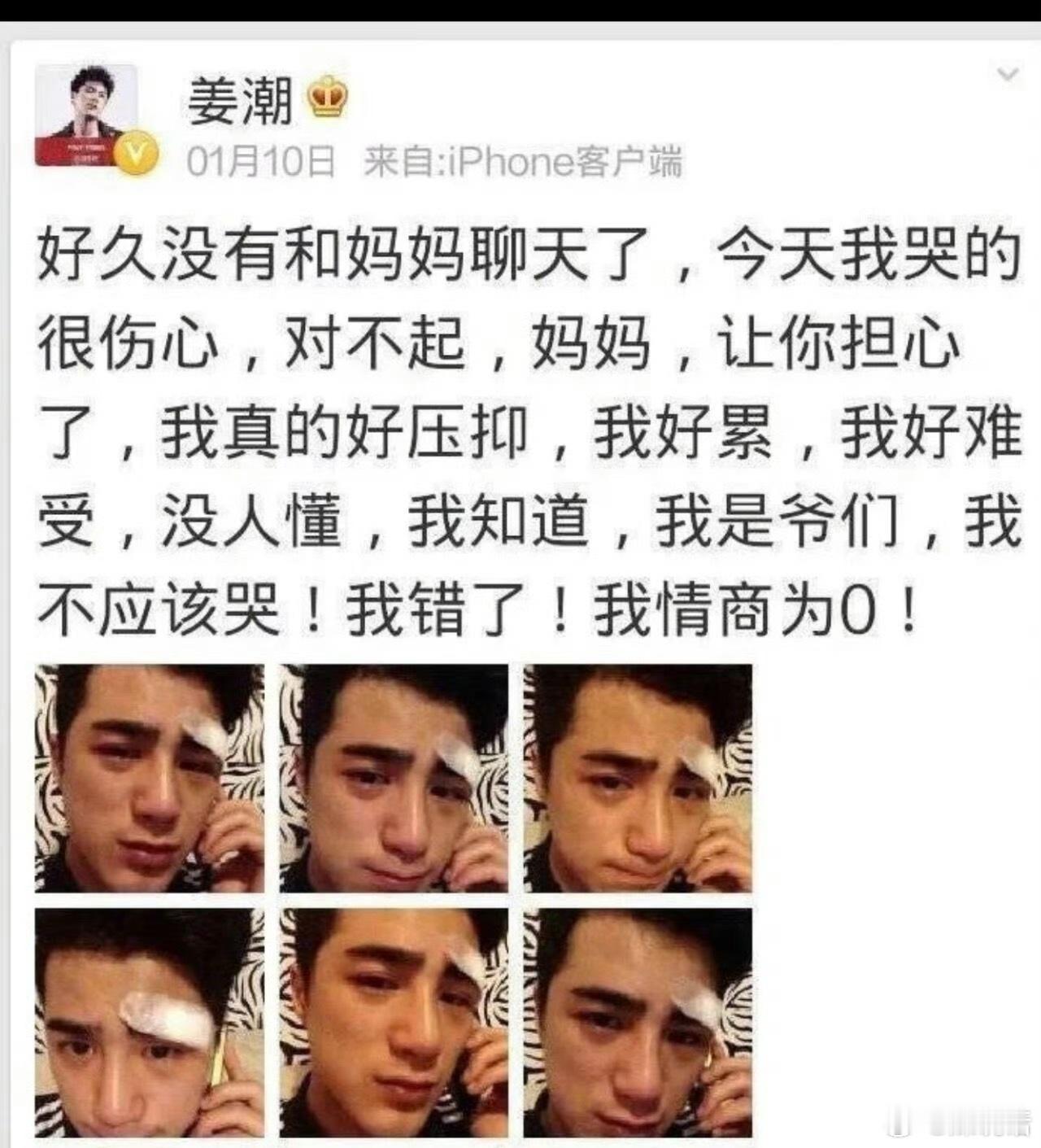 姜潮录节目情绪崩溃到发飙 论情绪稳定的重要性，想到了之前的经典哭泣九连拍[笑cr