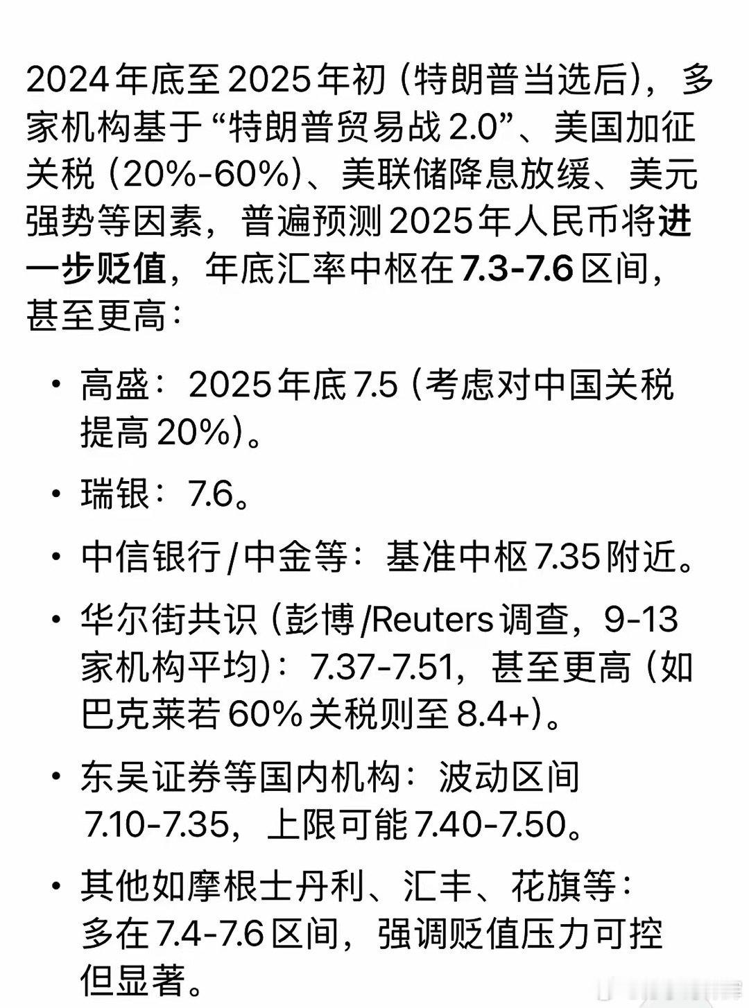看看年底的人民币汇率，就知道专家们又一次被打脸了。今年年初，这帮机构怎么说的？人
