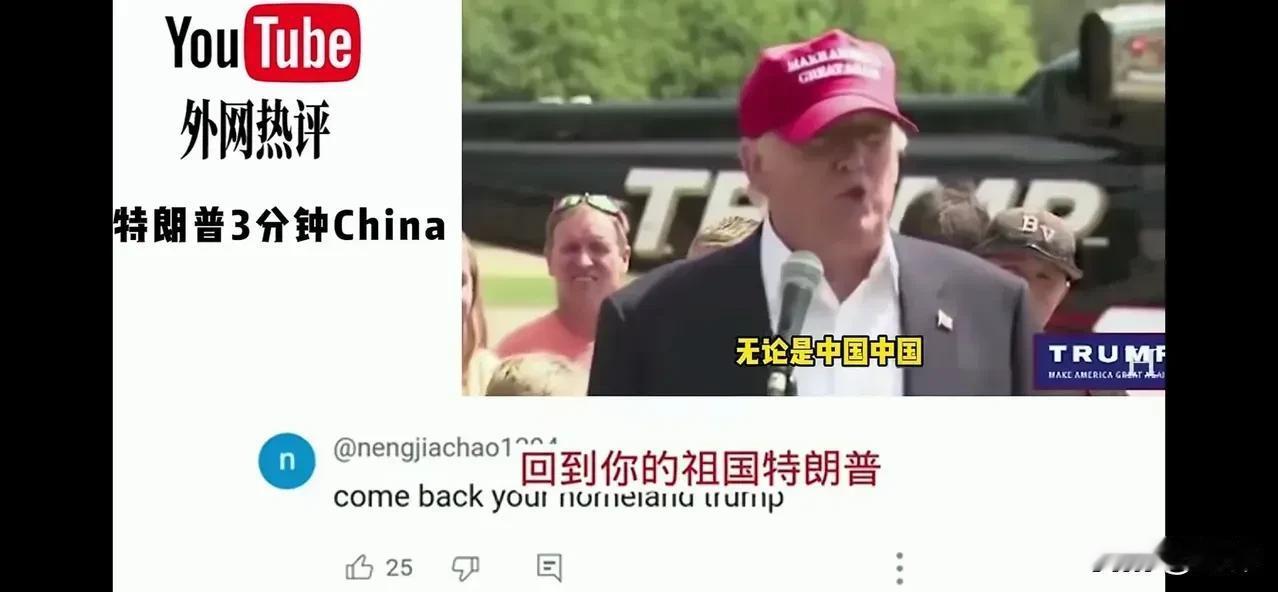 美国网友：回到你的祖国，特朗普。

美国网友：中国超越美国成第一强国，金砖组织比