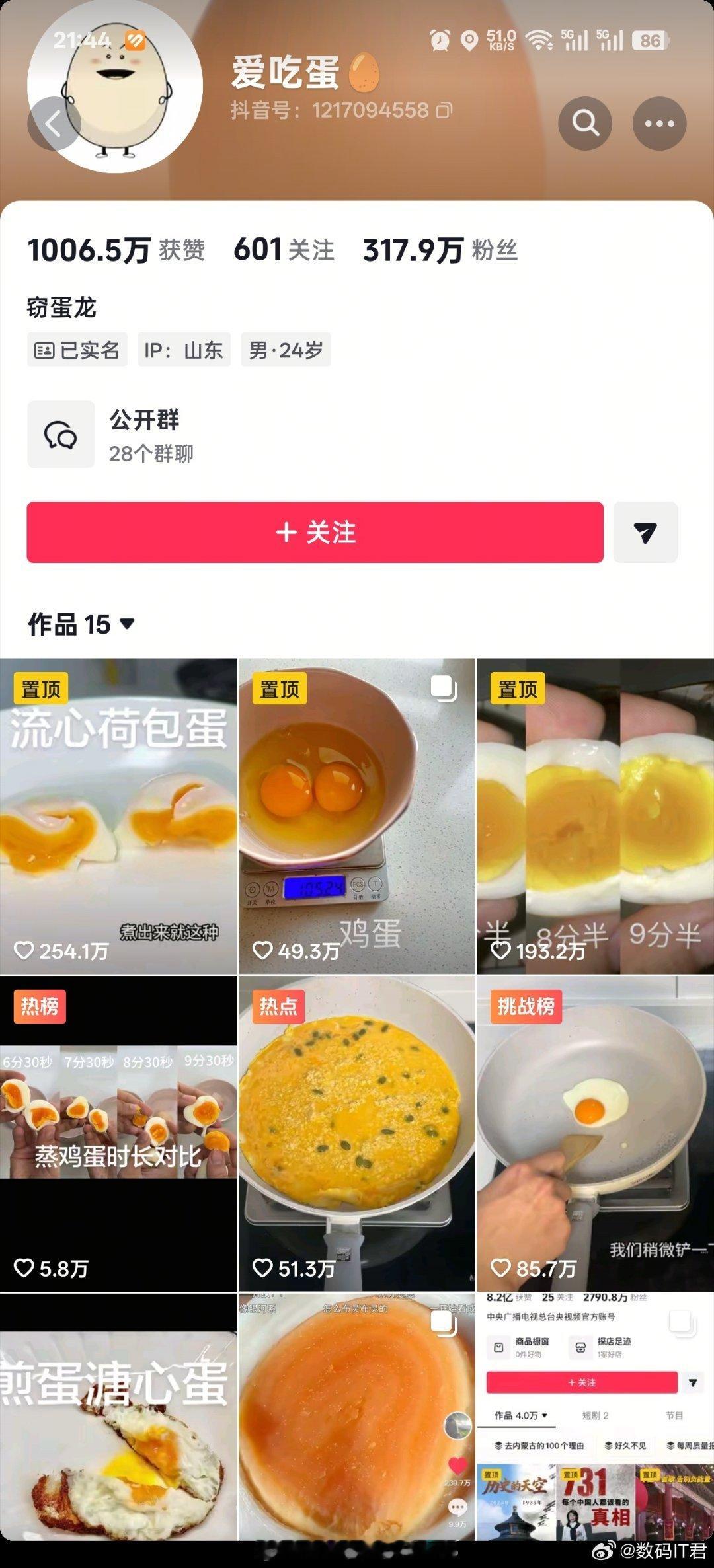 凭煮蛋涨粉356万博主回应爆红这哥真神了 涨粉速度对得起他吃过的鸡蛋了hhh 