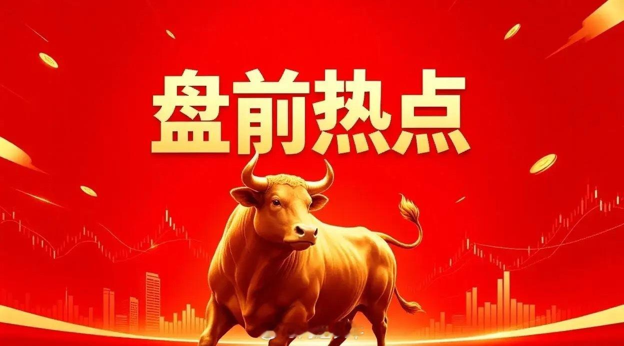 明日热点一、AI应用恒银科技、宝信软件、云赛智联、普元信息、新致软件、泛微网络、