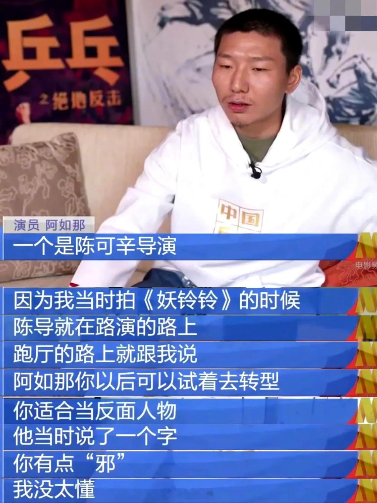 看了采访才知道，原来阿如那进入恶人赛道是因为陈可辛导演。当年电影《妖铃铃》路演路