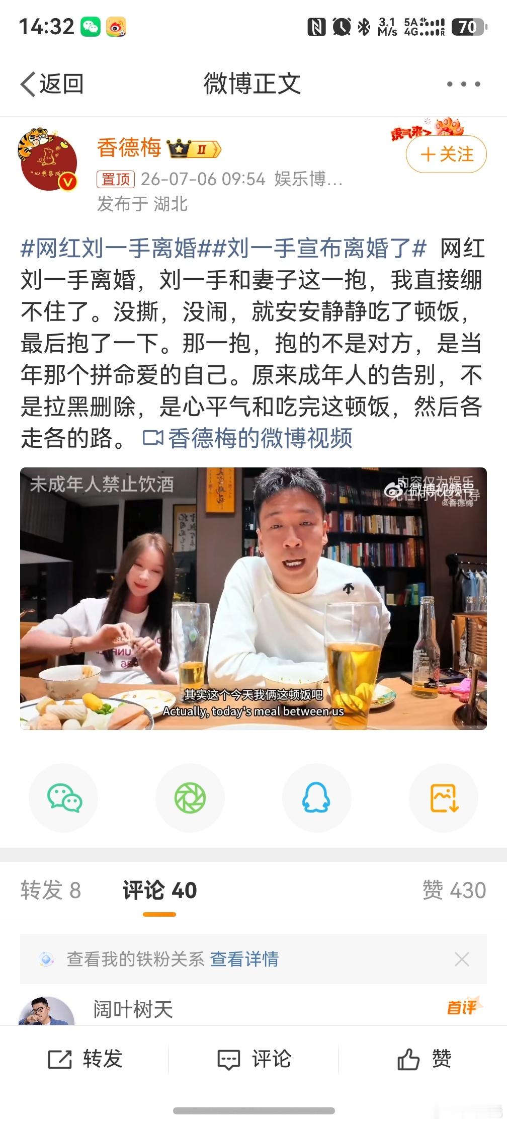 网红刘一手离婚，原来是这个刘一手呀，我还以为是再见爱人的那个留一手，我还想着不是