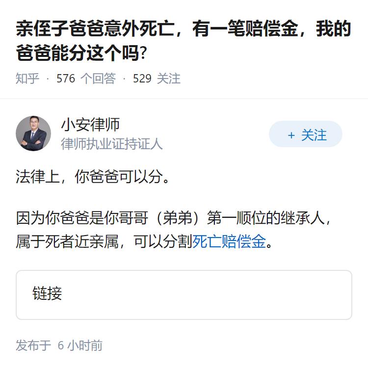 亲侄子爸爸意外死亡，有一笔赔偿金，我的爸爸能分这个吗?