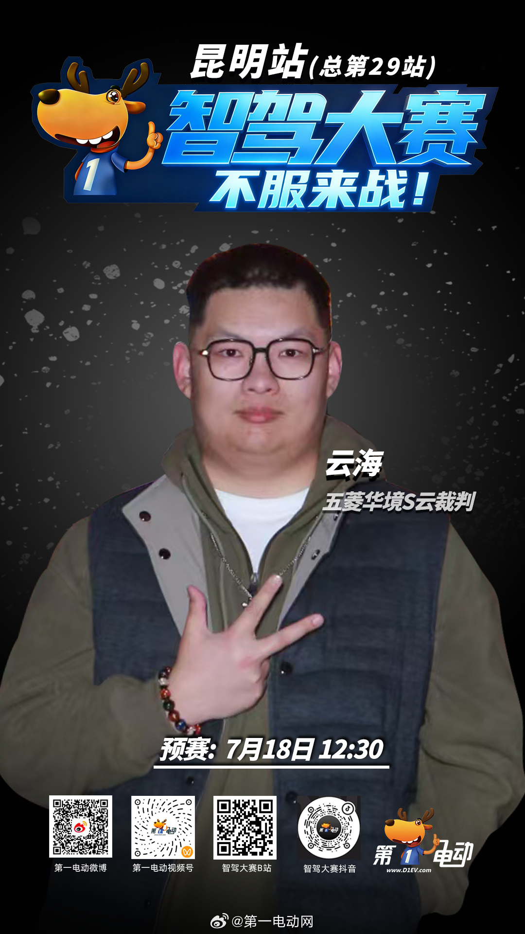 第二届中国智驾大赛第二届智驾大赛 昆明站预赛云裁判已就位云裁判不上车，也不在现场