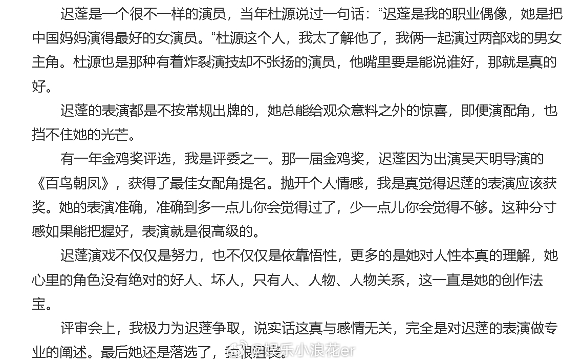 迟蓬曾和倪萍说想成为陈冲刘晓庆 26日，发长文夸奖在《生万物》中饰演大脚娘的。倪