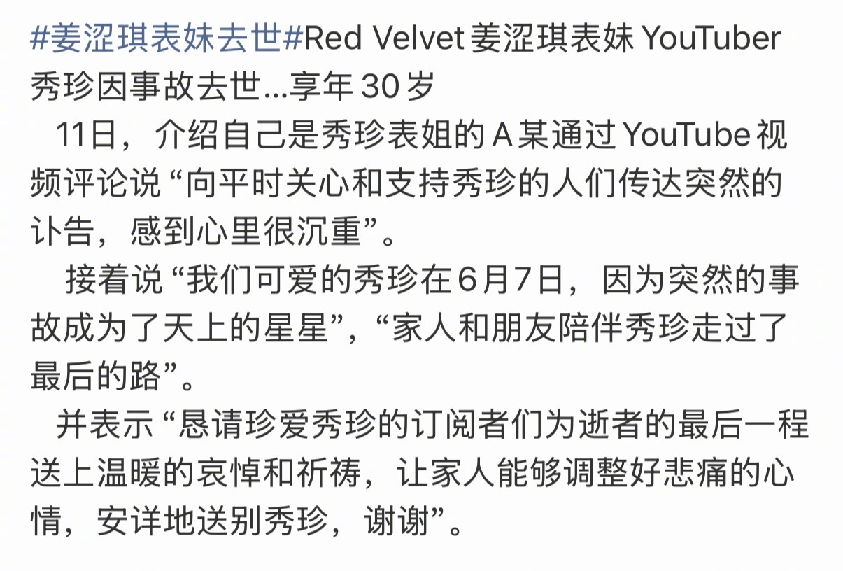 姜涩琪表妹去世这也太意外了，表妹才30岁，姜涩琪和表妹关系又超级好，姜涩琪得多难
