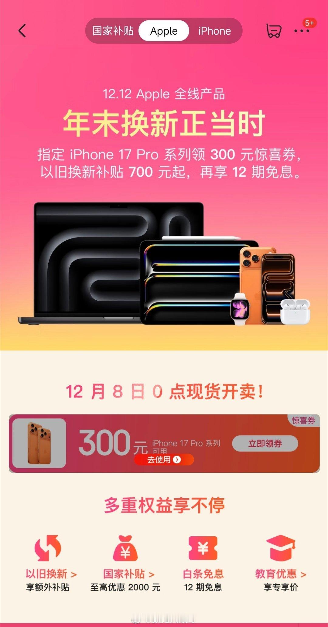 iPhone17Pro系列破发官方渠道难得大促，iPhone直降三百，等等党这次