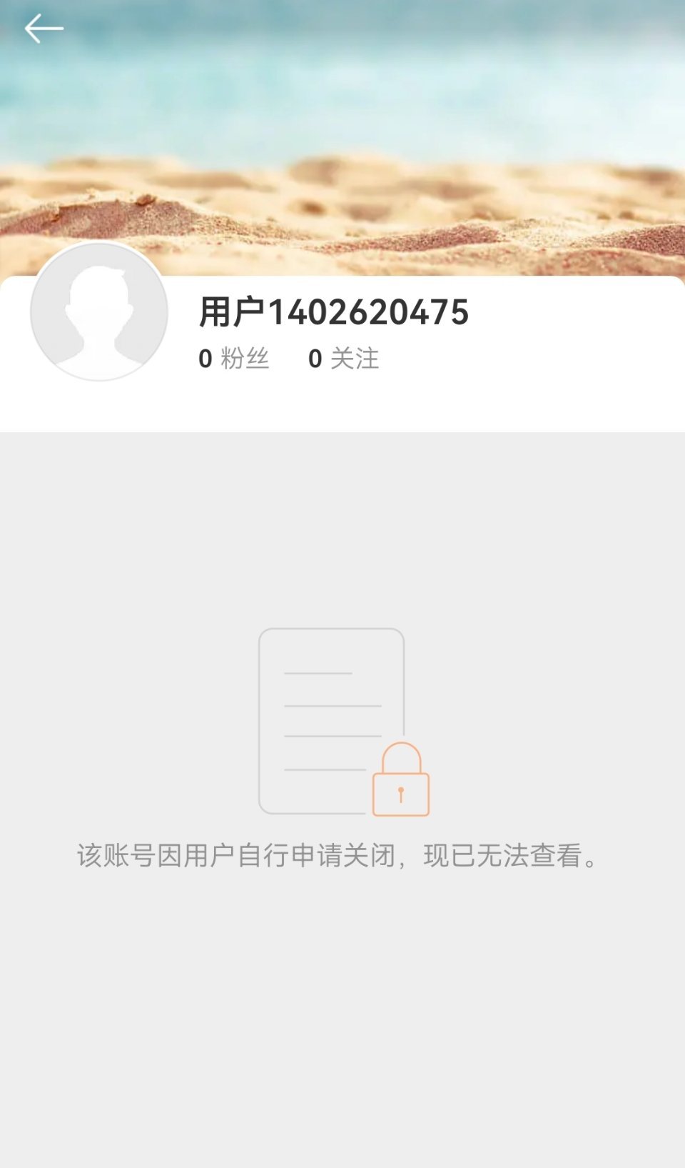 袁部长胆子真小啊，不只是删博，连号都申请关闭了。[允悲] ​​​