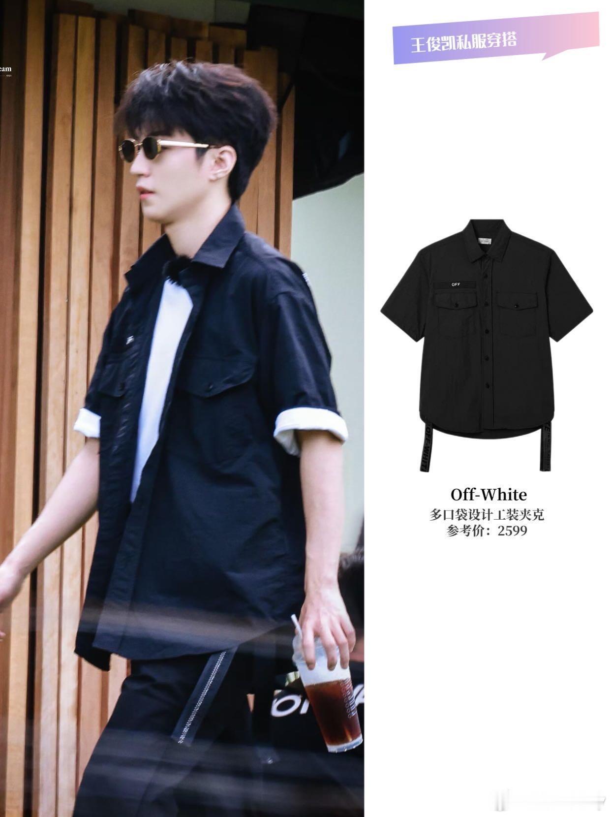 内娱出街风向标 OffWhite男星私服合集内娱潮男私服密码！王俊凯、鹿晗、龚俊