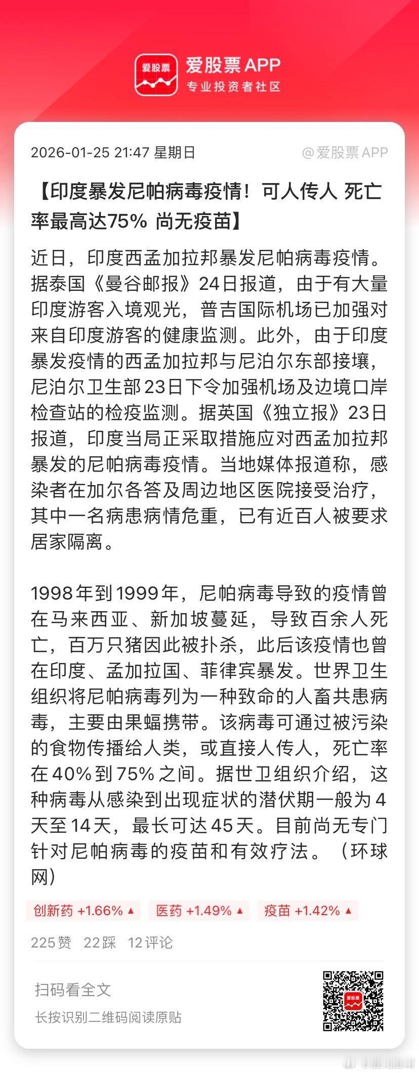 【印度暴发尼帕病毒疫情！可人传人 死亡率最高达75% 尚无疫苗】近日，印度西孟加