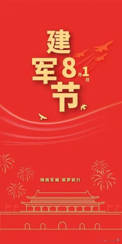 2026 年 8 月 1 日，建军 99 周年的八一建军节到啦！我有满肚子祝福想