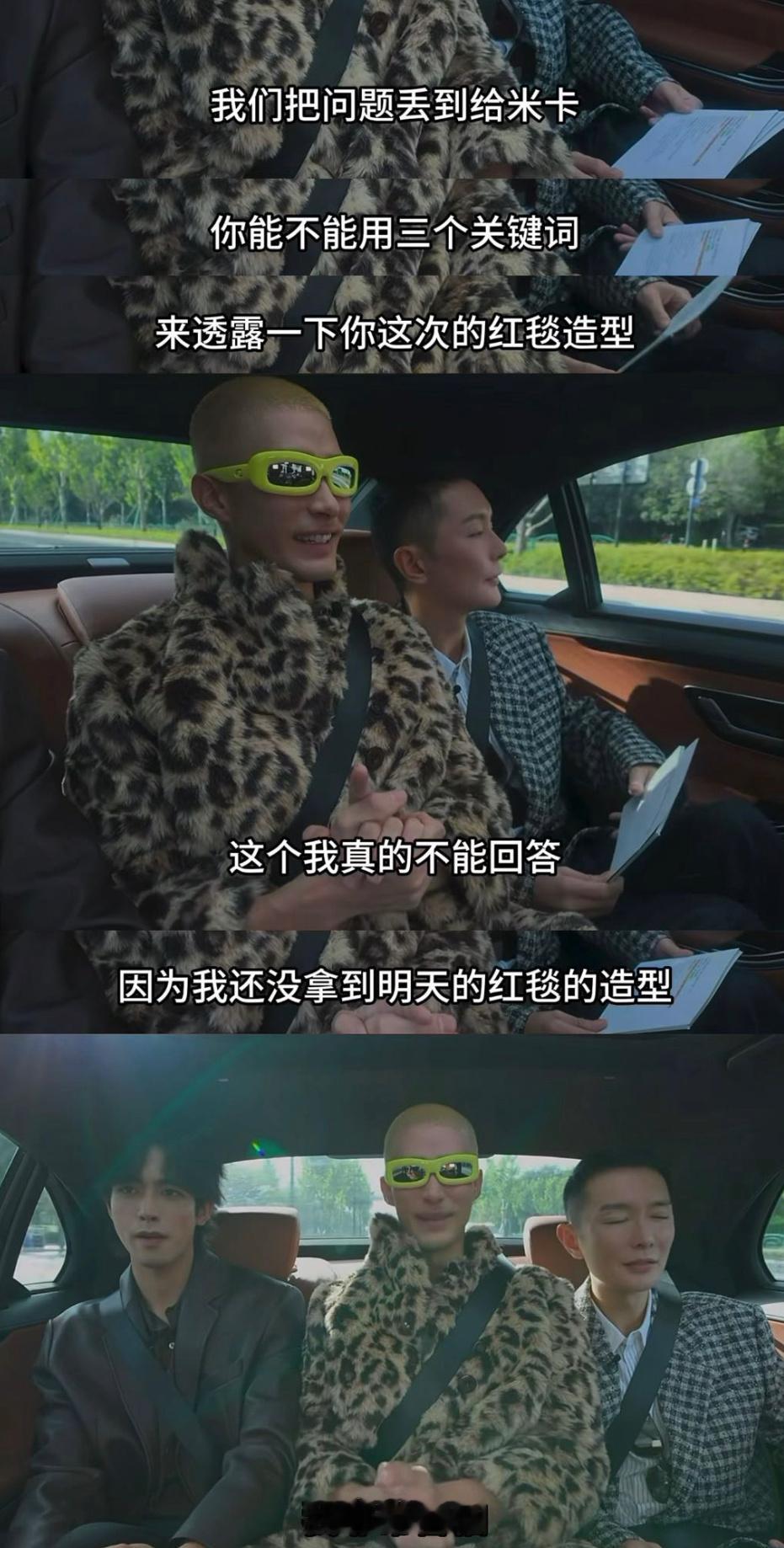米卡VOGUE红毯衣服也请假了米卡今天直播说vogue红毯的衣服还没到，他只看到
