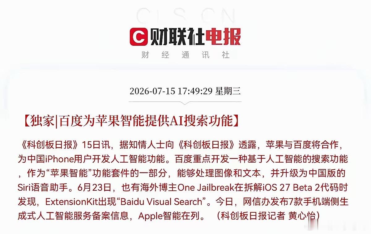 深夜“王炸”利好！苹果联手阿里和百度放大招了，预计苹果产业链要起飞了…晚间9点3