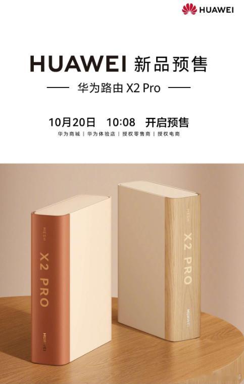 华为路由X2Pro开启预售，还是很有创意的。 ​​​