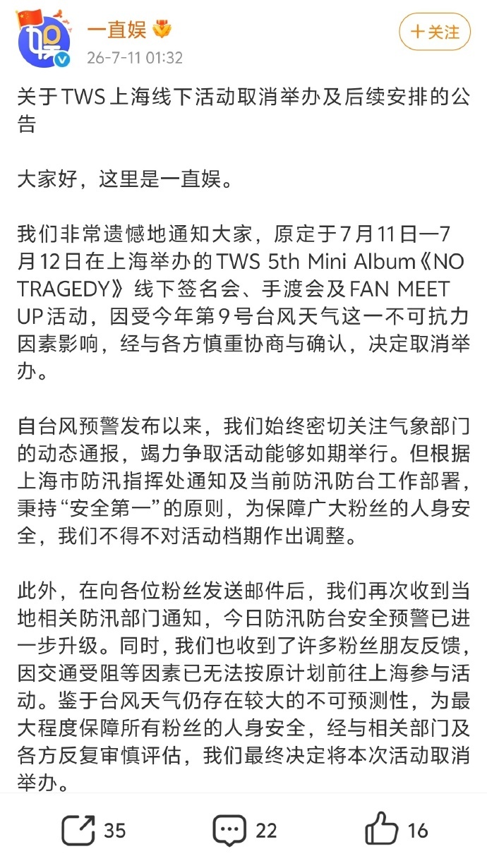 TWS上海线下因台风临时取消安全第一选择取消TWS上海线下活动可以接受，但等到凌