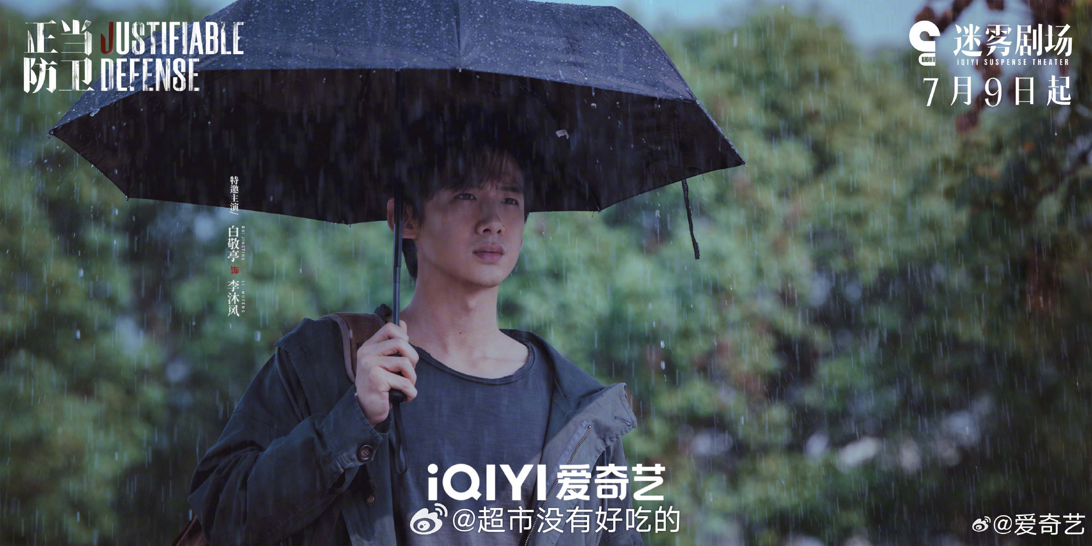 白敬亭《正当防卫》剧照 7.9不见不散[奶牛猫] ​​​