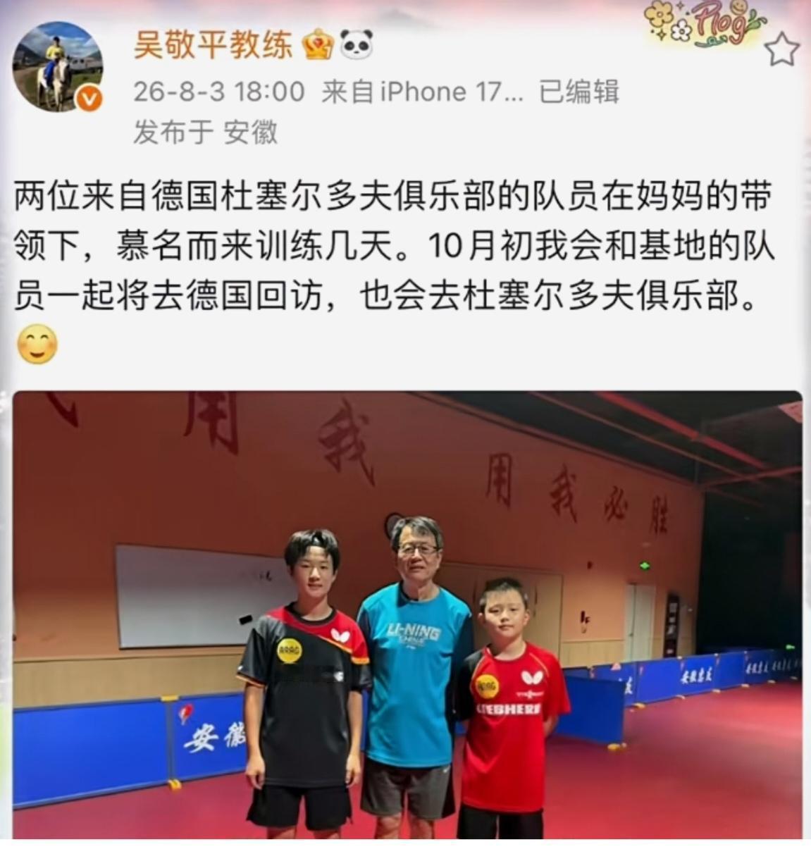 小胖跟他师傅要在德国见面了呀！
