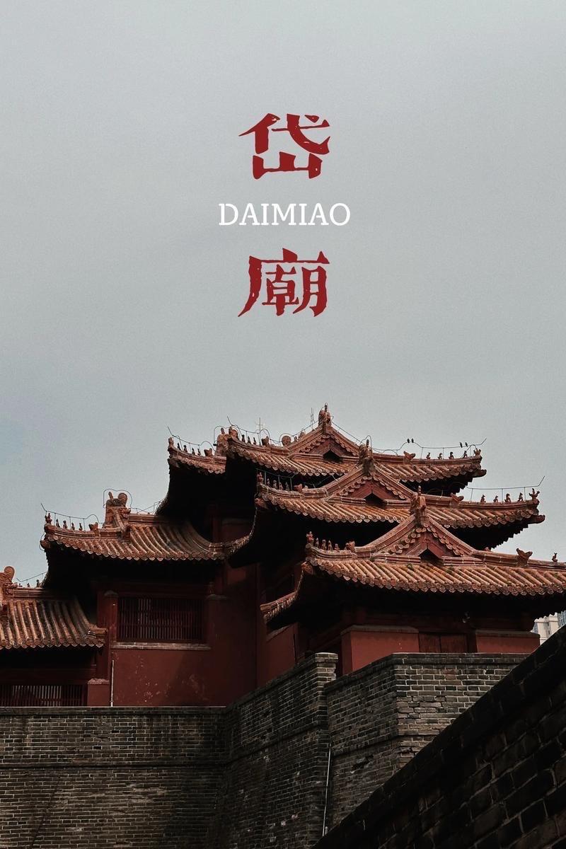 历史厚重感拉满的走心评论
2. 逛完岱庙才真正懂，它根本不只是一座古建，是把秦汉