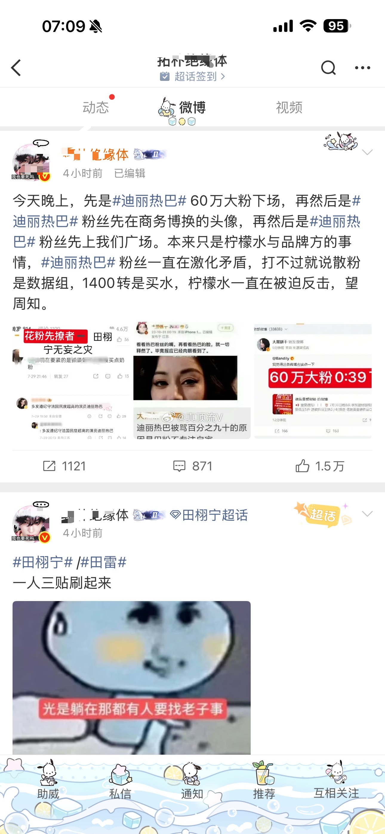 看了一圈，原来是这样，迪丽热巴粉丝怎么这样呢！ 