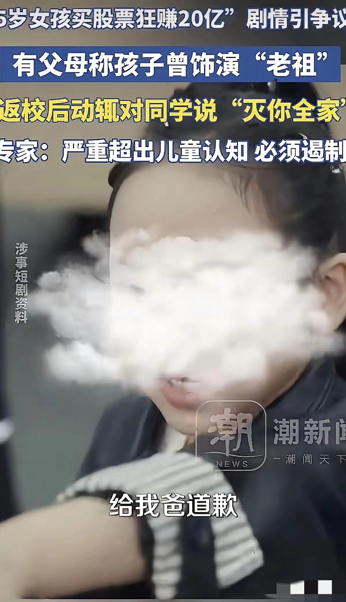 刷到这类儿童短剧，我真的越看越生气！

5岁娃喊着全仓杠杆赚20亿，9岁男孩被教