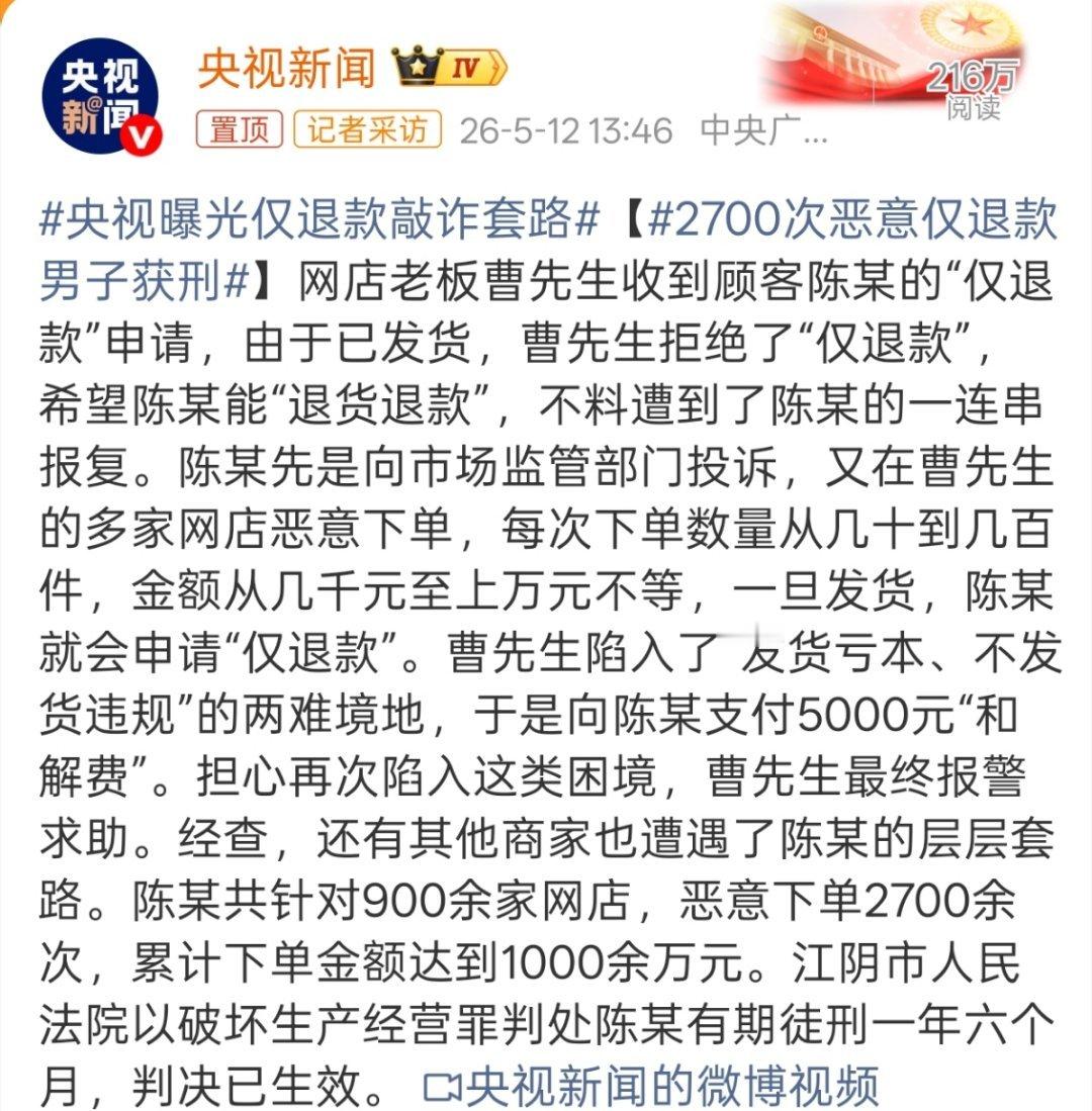 2700次恶意仅退款男子获刑陈某共针对900余家网店，恶意下单2700余次，累计
