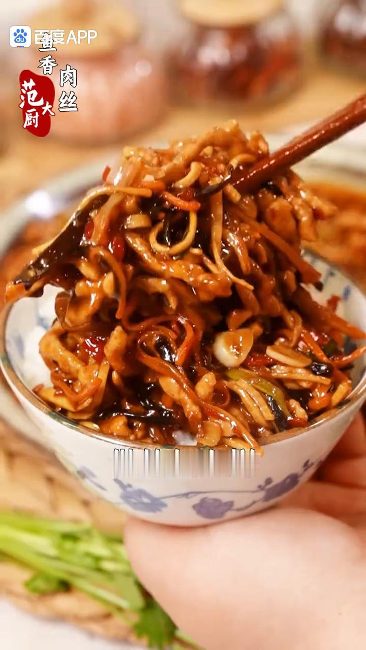 您看我这鱼香肉丝做的怎么样？酸甜适中，拌上一碗米饭别提有多香了。今天跟您分享几个