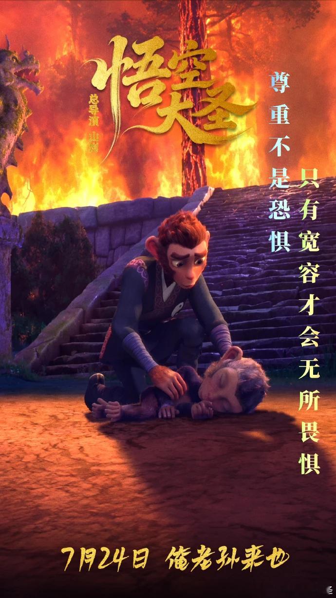 7月28日，动画电影《悟空大圣》宣布撤档该片上映4天，票房14.2万。扑街就扑街