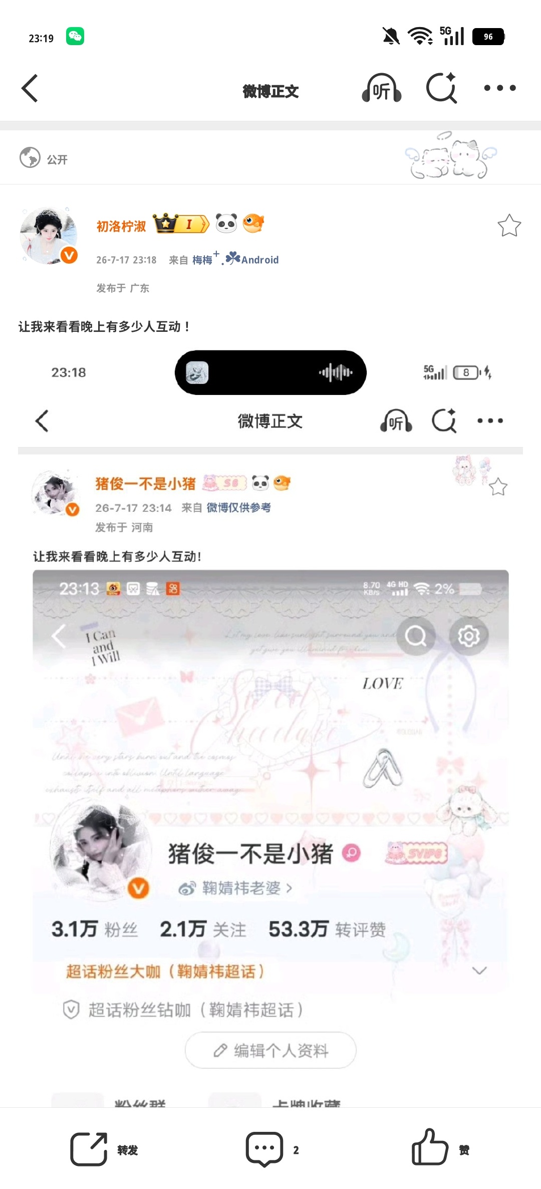 让我来看看晚上有多少人互动！ 