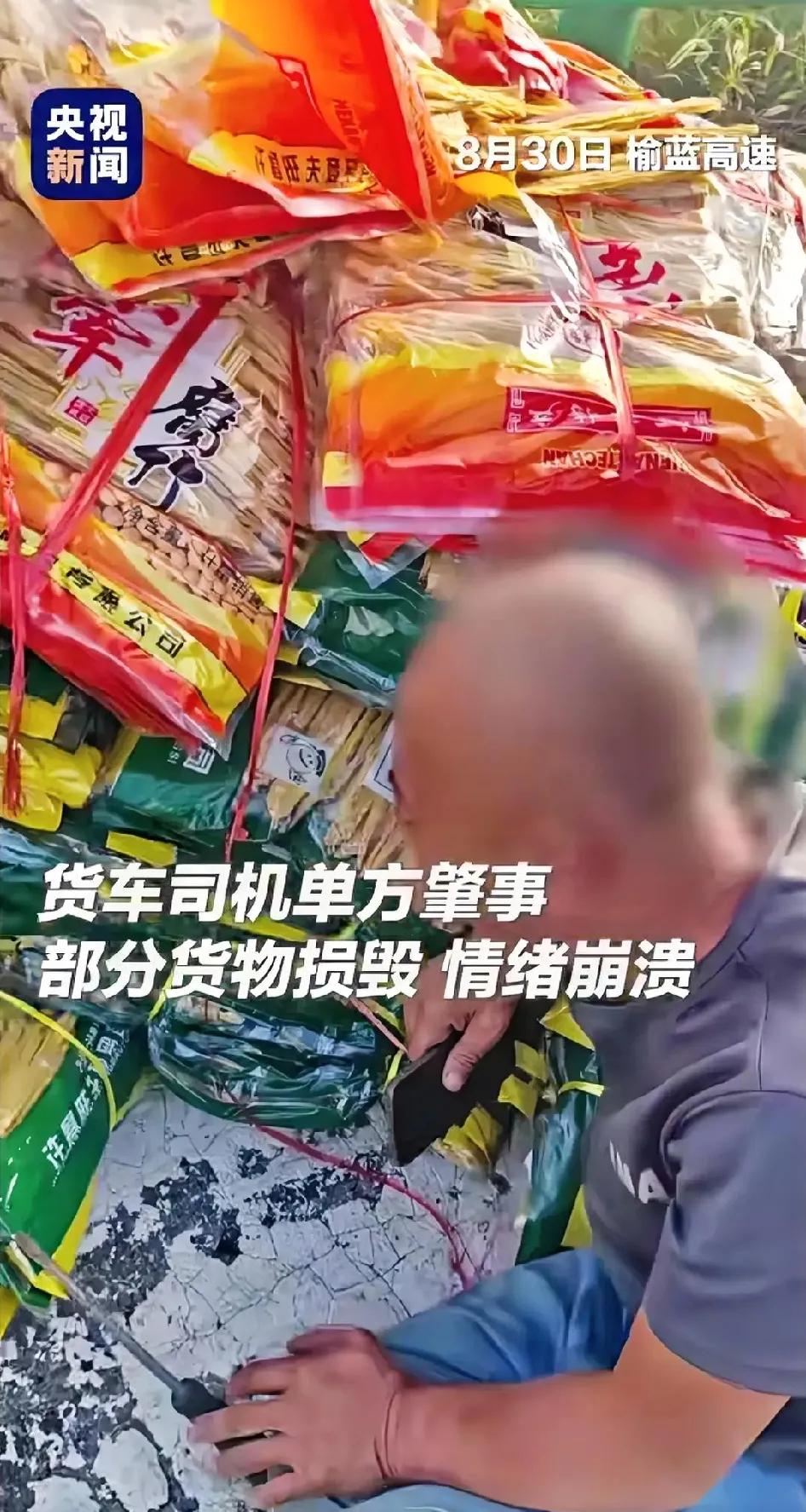 看哭了！陕西榆林，一货车司机高速侧翻货物散落，因损失太大当场崩溃大哭，90后交警