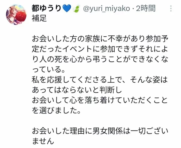 Vtuber兼声优都ゆうり私下见粉丝，被Vtuber所属事务所开除。原因说是其一
