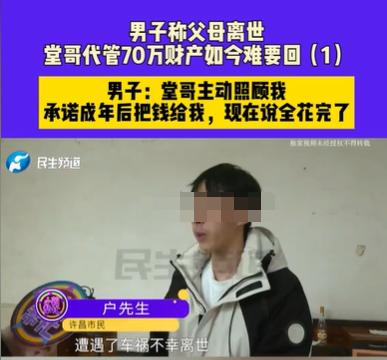 河南许昌，男子12岁，他的父母和姐姐就在一场车祸中离世，他成了孤儿，他小时候还脑
