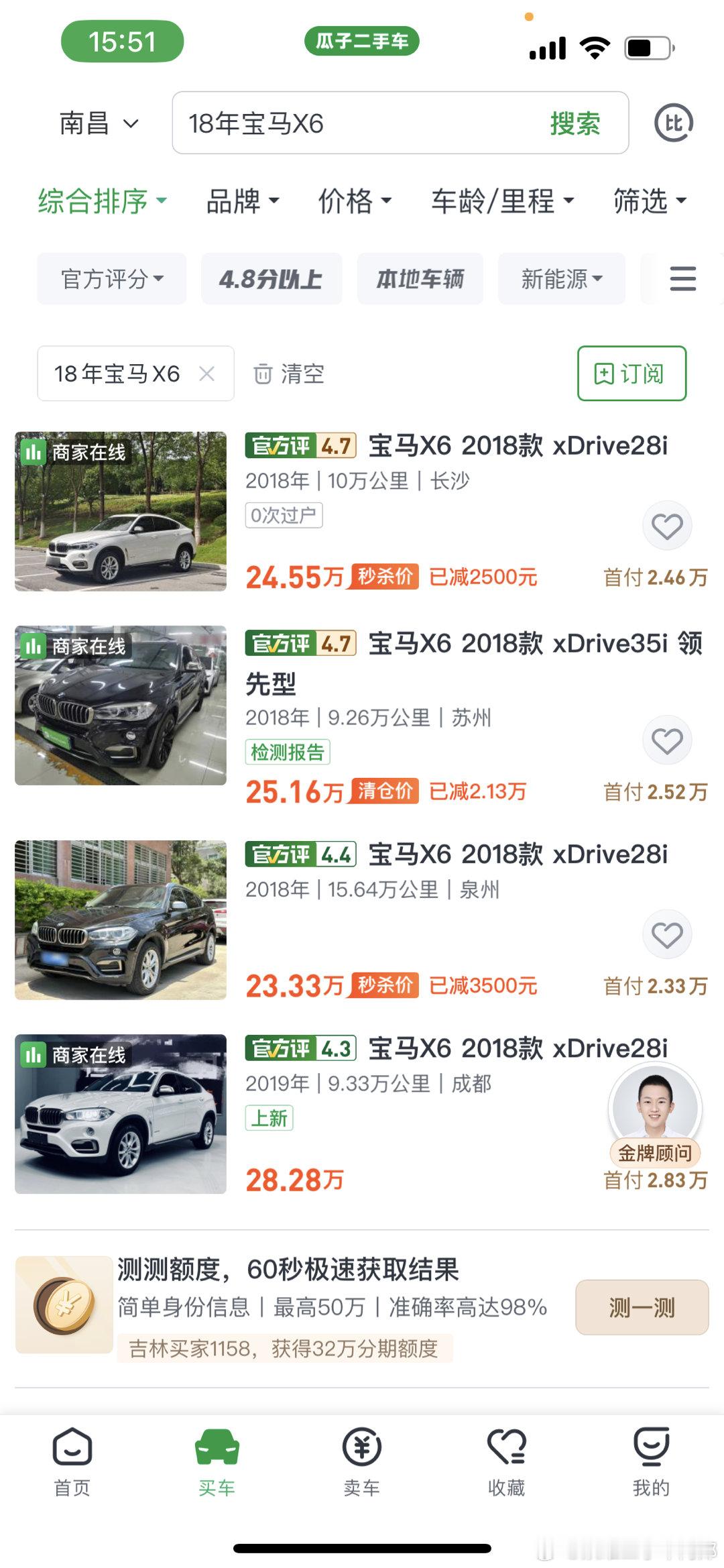 客户一台18年的宝马X6，说心里预期想卖30，我一听，感觉不对劲[衰][衰][衰