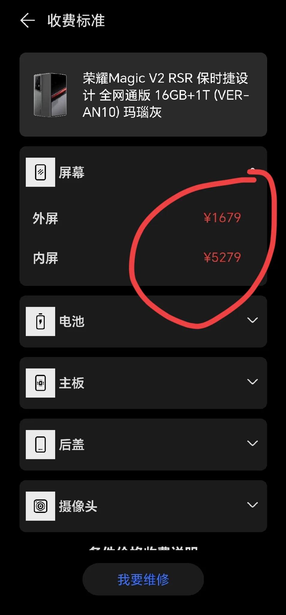 这保时捷设计版折叠屏果然不一般，要是换屏，费用都可以买一台荣耀Magic6 Pr