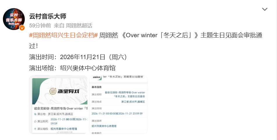 周翊然冬天之后生日见面会周翊然生日见面会官宣真的要来了！周翊然「冬天之后」主题生