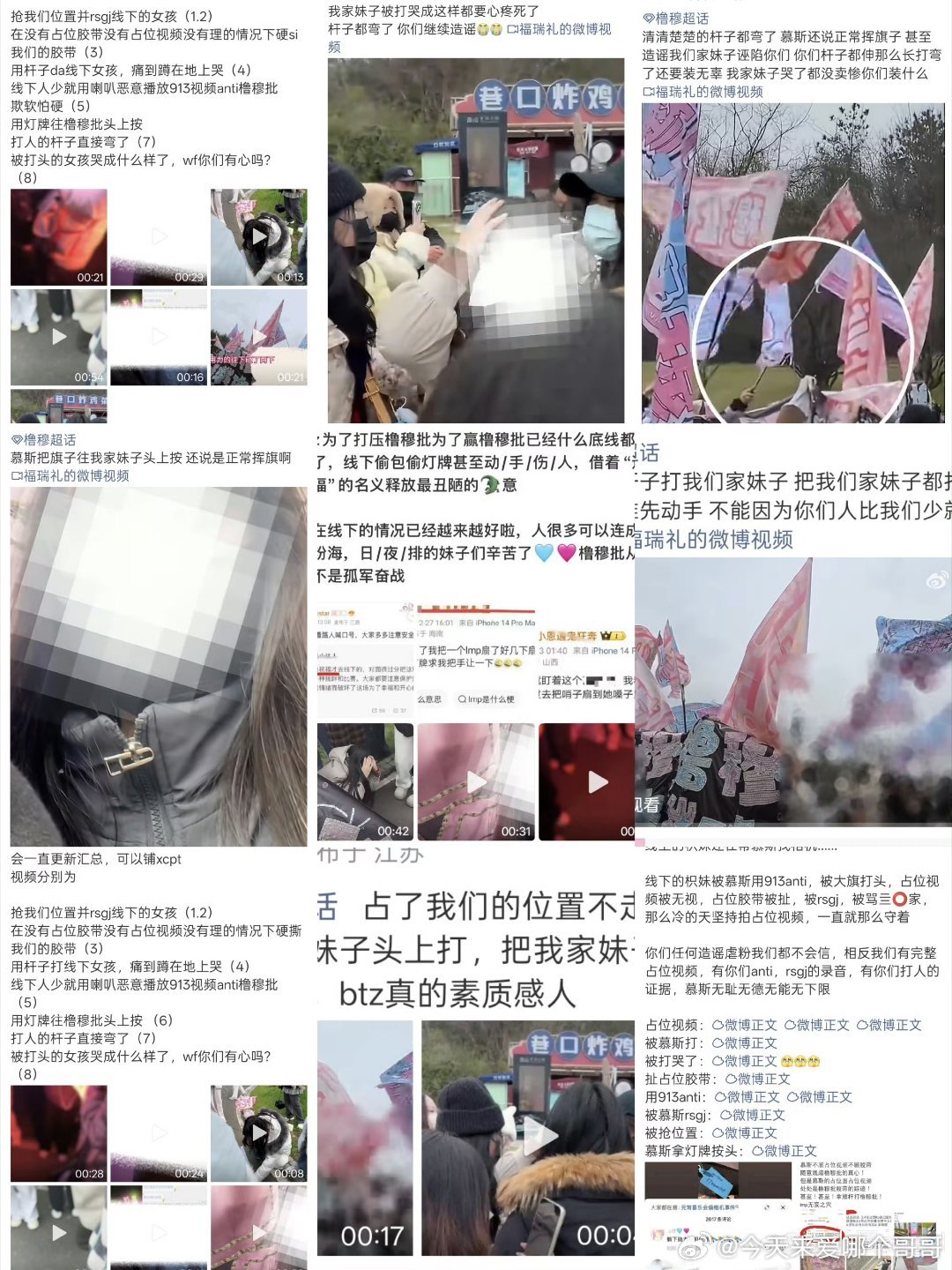 橹穆粉有素质、有道德，不给别人添麻烦，冷天占位拍视频、守位，从不采取撕胶带、rm