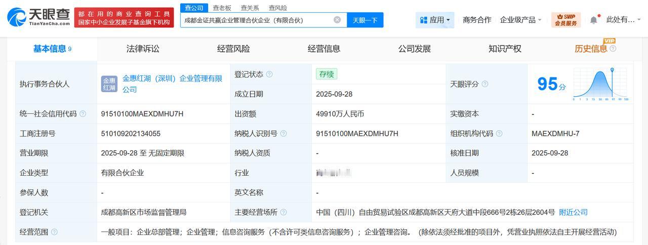 泸州老窖在成都成立企业管理合伙企业出资额约5亿
天眼查App显示，近日，成都金证