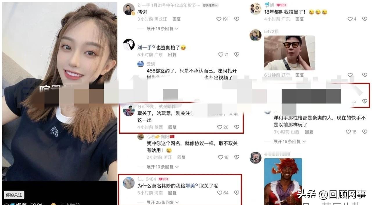 娜美为刘一手出视频遭部分“仙家”粉丝抵制取关！

            今天k