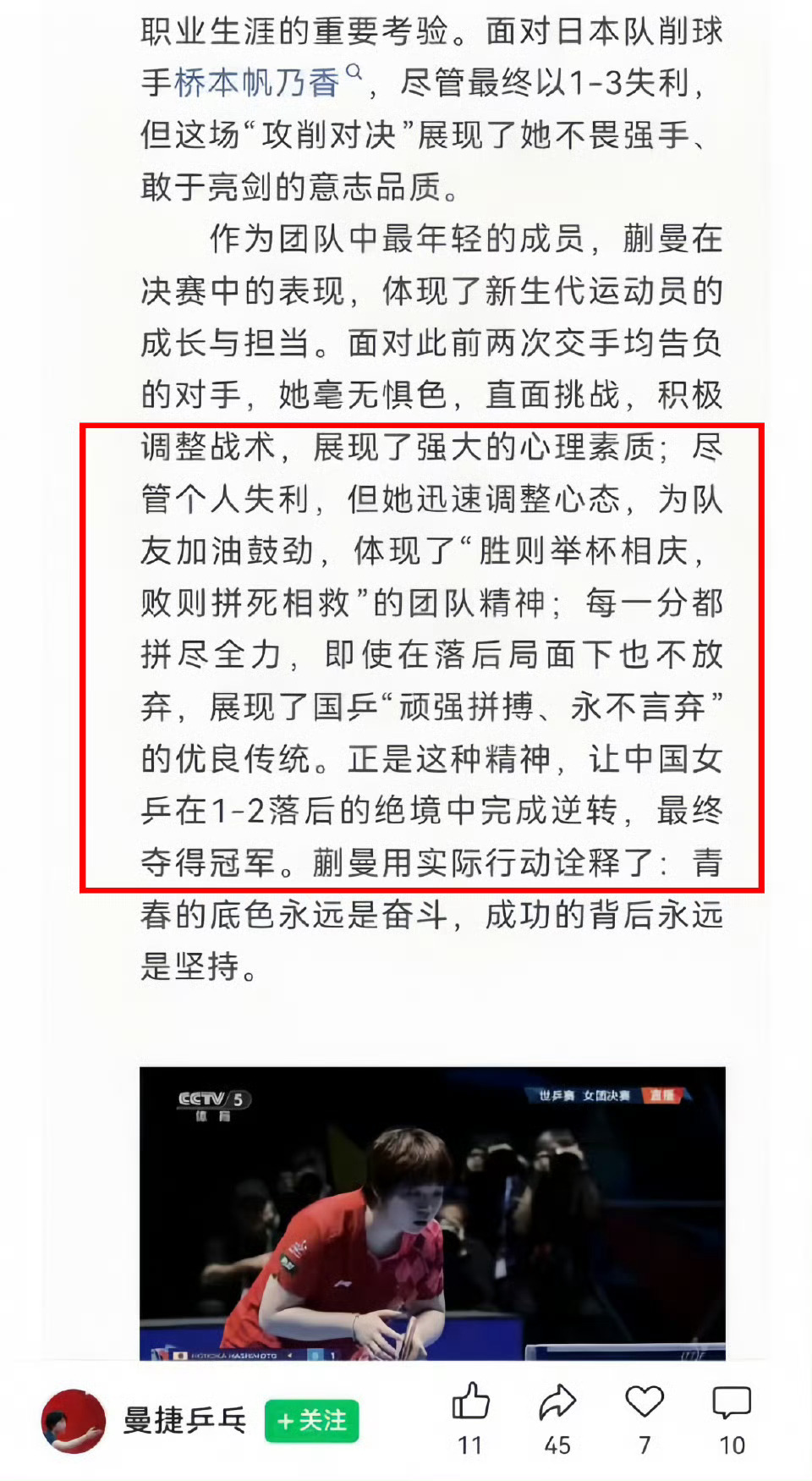 面对前两次告负的选手，第三次依然告负，虽然让队伍1-2落后但是这种精神助力最后夺