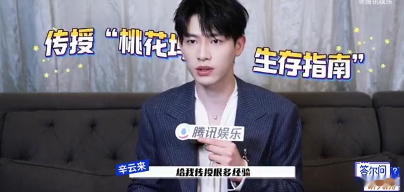 辛云来回应上综艺偷感足辛云来说被夸可爱没有波澜静姐出手，必是焦点！当宁静直球提问