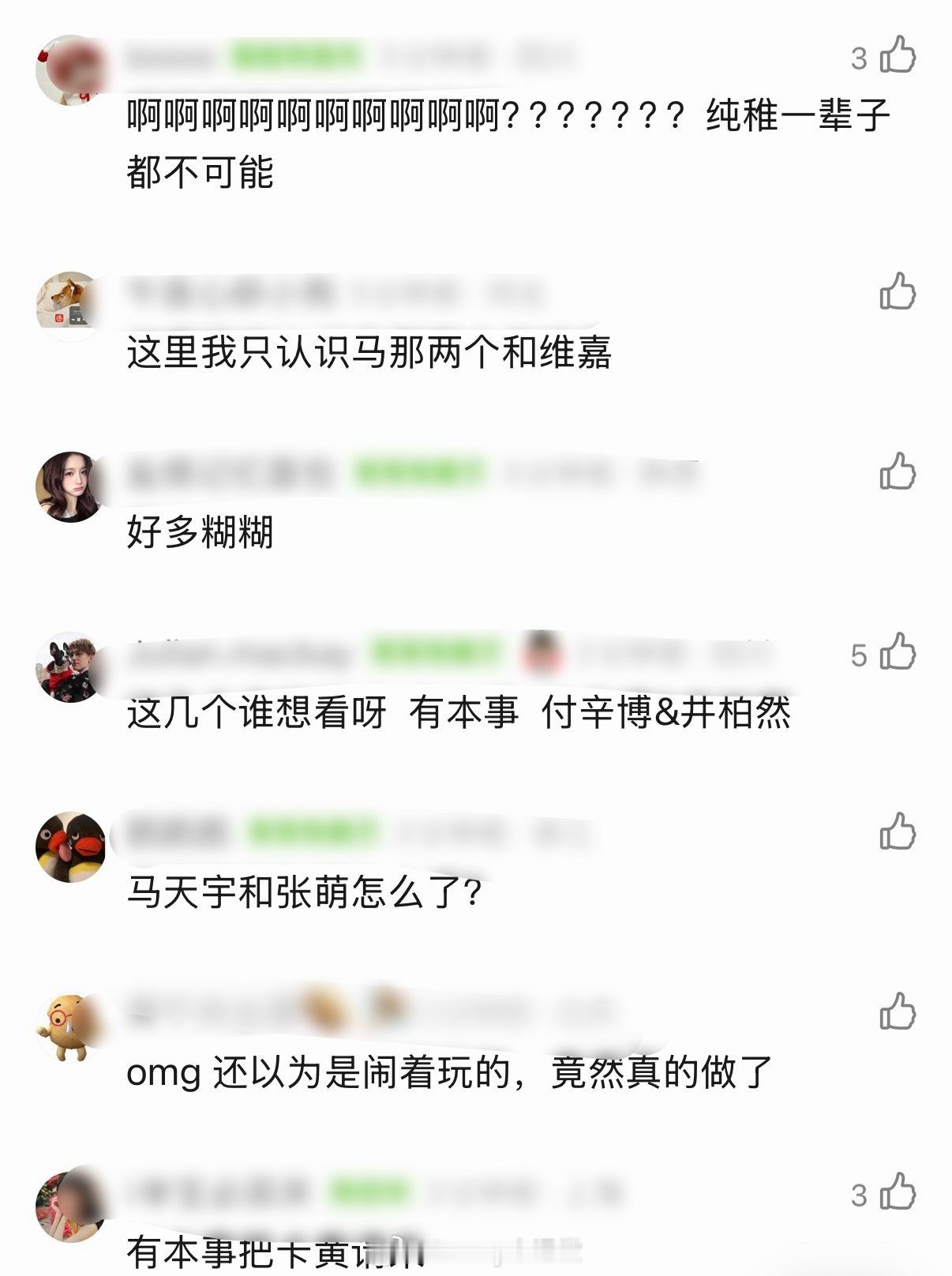 网传芒果综艺《再见朋友》拟邀阵容，还是不够刺激，怎么不邀请卡黄和BOBO
